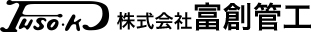 株式会社富創管工